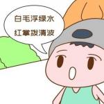 孩子又不懂，为什么要让他们背古诗？育儿专家直言以下原因足矣